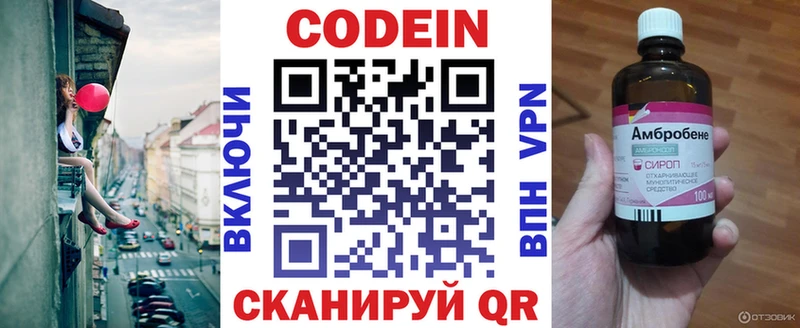 Codein напиток Lean (лин)  Новосиль 